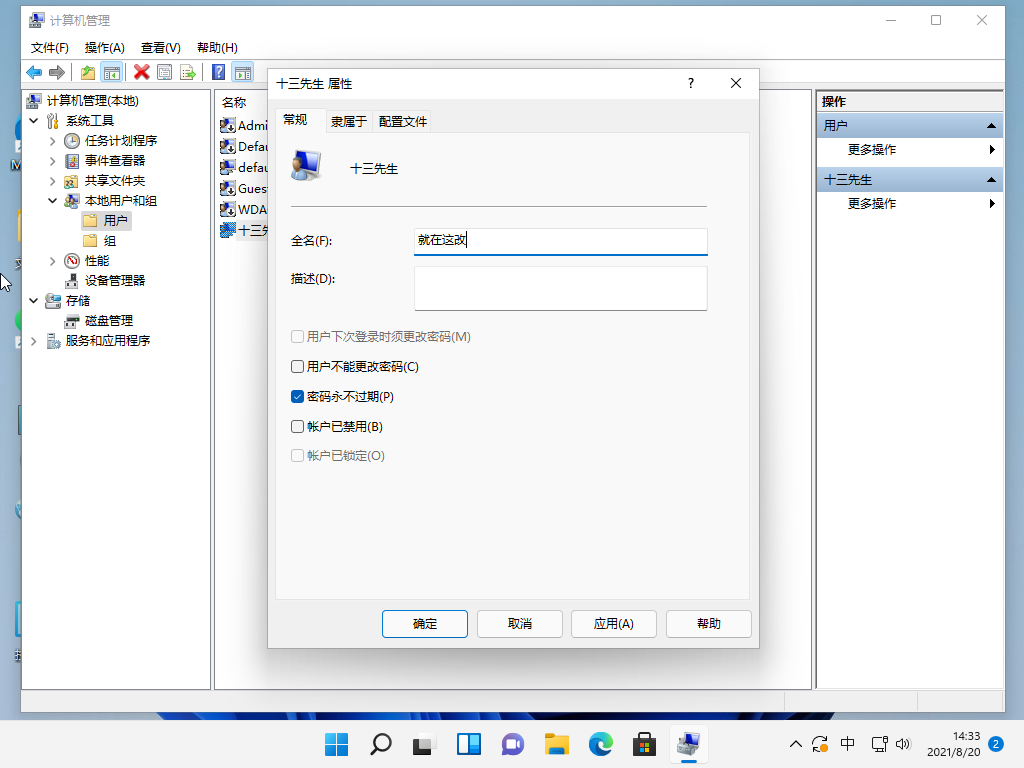 Win11怎么修改賬戶 Win11修改賬戶步驟方法