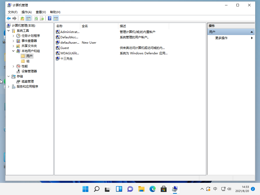 Win11怎么修改賬戶 Win11修改賬戶步驟方法