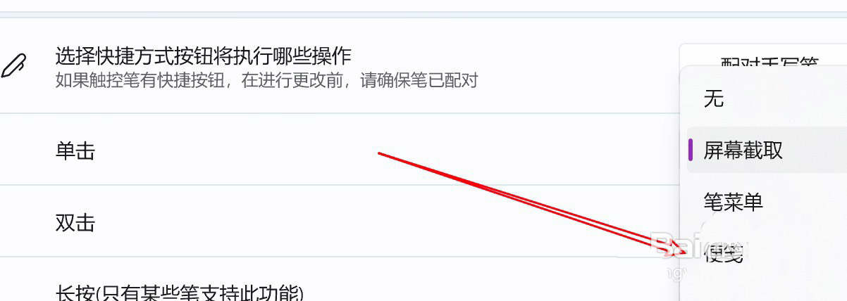 Win11怎么實(shí)現(xiàn)單擊手寫(xiě)筆打開(kāi)便箋? Win11手寫(xiě)筆快捷操作設(shè)置方法