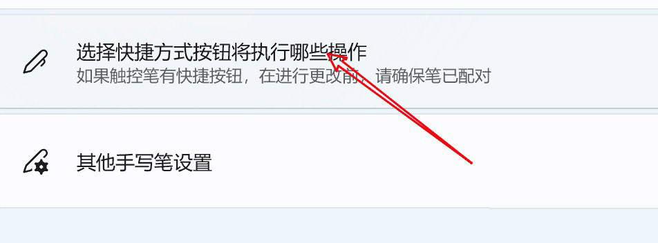 Win11怎么實(shí)現(xiàn)單擊手寫(xiě)筆打開(kāi)便箋? Win11手寫(xiě)筆快捷操作設(shè)置方法