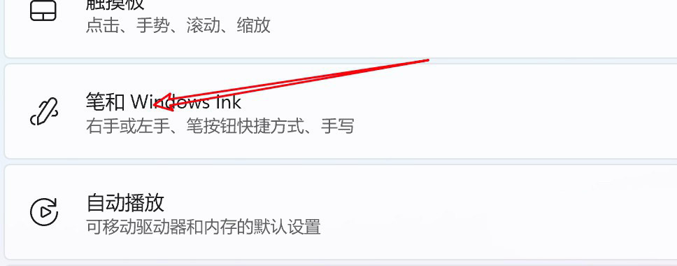 Win11怎么實(shí)現(xiàn)單擊手寫(xiě)筆打開(kāi)便箋? Win11手寫(xiě)筆快捷操作設(shè)置方法