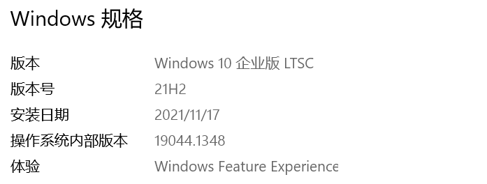 Win10 LTSC 2021怎么激活?最新LTSC 2021 KEY激活密鑰分享