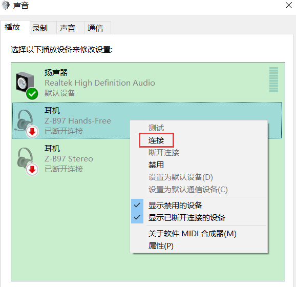 Win10無(wú)法連接藍(lán)牙耳機(jī)的解決方法100%可行
