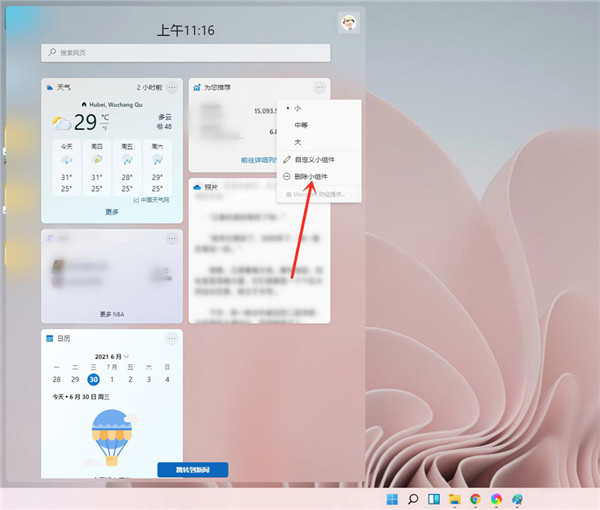 Win11小組件新聞怎么關閉 Win11小組件新聞關閉方法