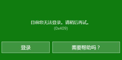 Win10無法登錄xbox賬號怎么辦？Win10無法登錄xbox賬號的解決方法