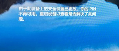 Win10提示pin碼不可用怎么辦？Win10提示pin碼不可用的解決方法