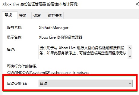 Win10無法登錄xbox賬號怎么辦？Win10無法登錄xbox賬號的解決方法
