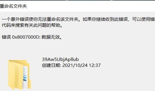 Win10重命名文件夾提示0x8007000D錯誤代碼怎么辦？