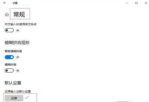 Win10中文輸入法不顯示文字怎么辦？