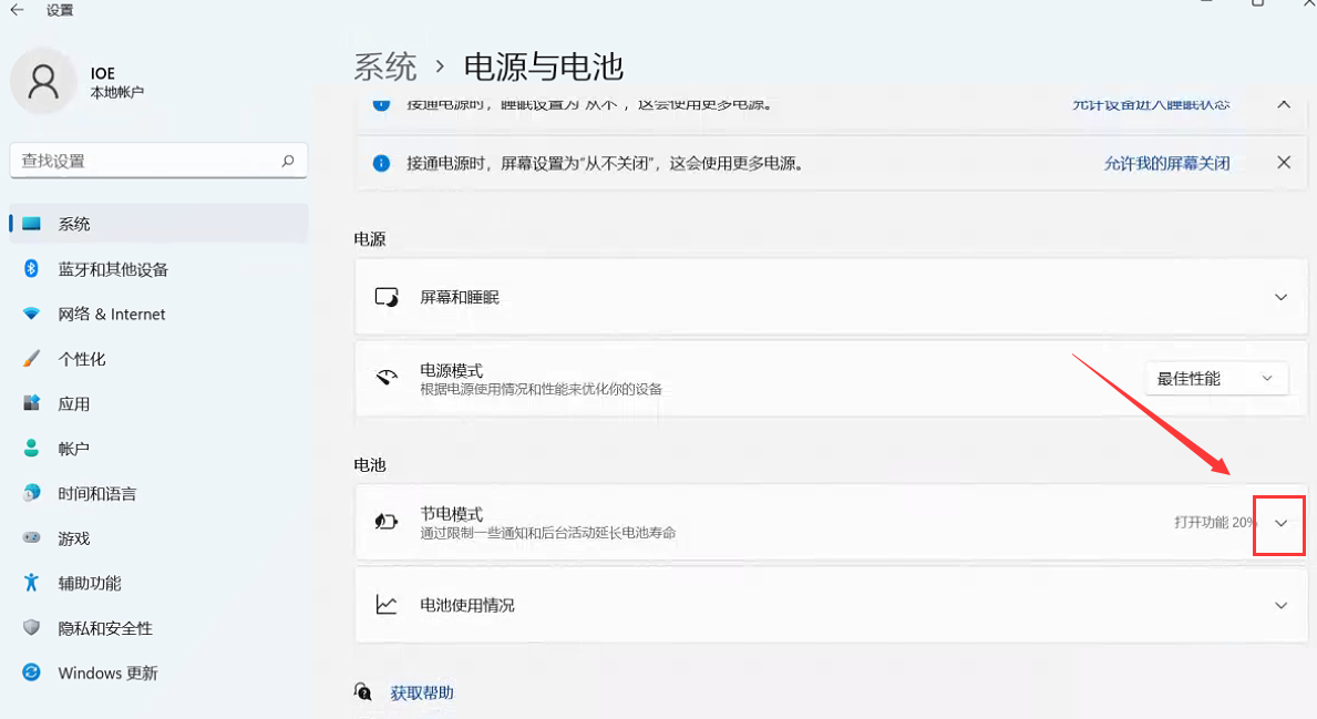 Win11節能模式怎么打開?Win11設置電源模式教程