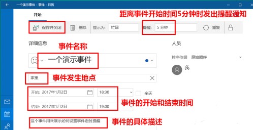 Win10系統怎么設置日歷事件提醒?Win10日歷事件提醒設置教程