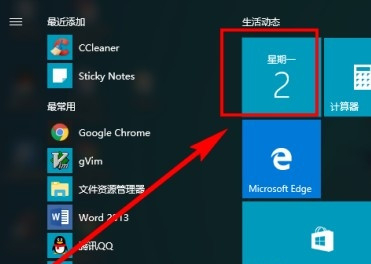 Win10系統怎么設置日歷事件提醒?Win10日歷事件提醒設置教程