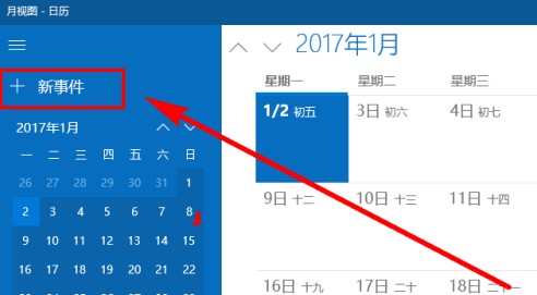 Win10系統怎么設置日歷事件提醒?Win10日歷事件提醒設置教程