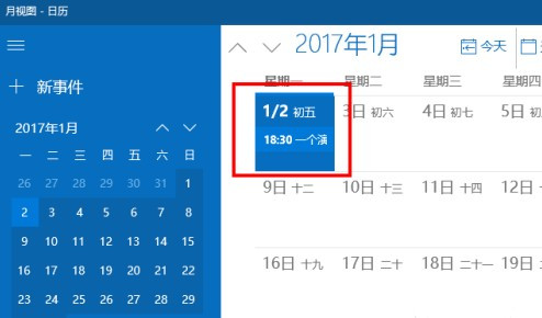 Win10系統怎么設置日歷事件提醒?Win10日歷事件提醒設置教程
