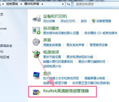 Win7電腦打不開realtek高清晰音頻管理器怎么辦?