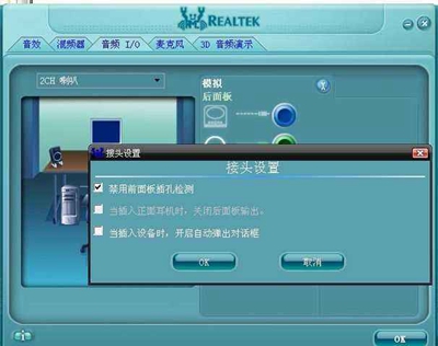 Win7電腦打不開realtek高清晰音頻管理器怎么辦?