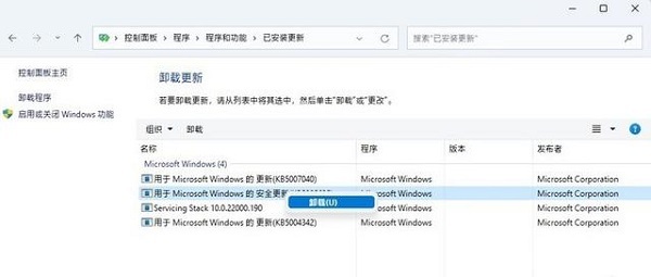 Win11如何卸載補丁？Win11補丁卸載的方法介紹