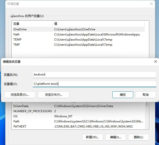 Win11怎么配置ADB環境變量 Win11配置ADB環境變量教程