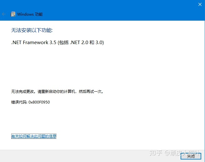 Win10安裝net3.5不成功，錯誤0x800F0950怎么辦？
