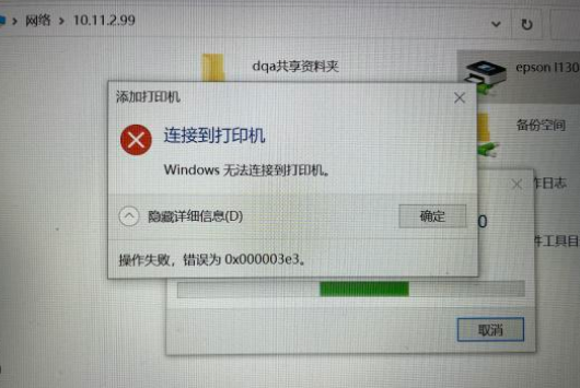 Win10連接局域網共享打印機錯誤0x000003e3怎么辦？
