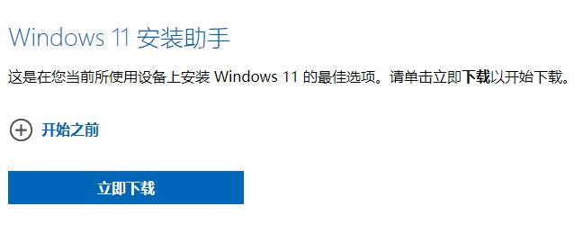 小米air筆記本升級(jí)win11