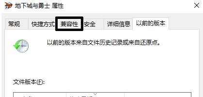 Win10玩地下城與勇士閃退怎么辦?Win10玩地下城與勇士閃退的解決方法