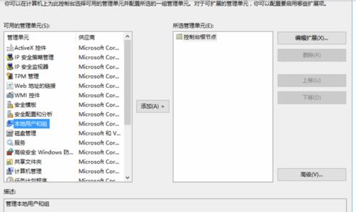 Win10找不到本地用戶和組怎么辦？