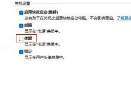 Win11找不到休眠模式怎么辦?Win11調(diào)出休眠模式方法