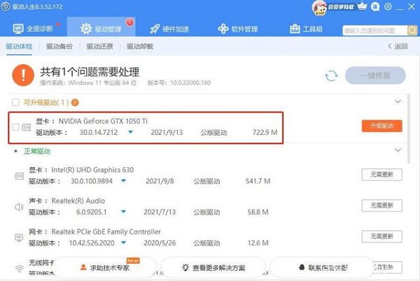 更新Win11系統后游戲打不開怎么辦？