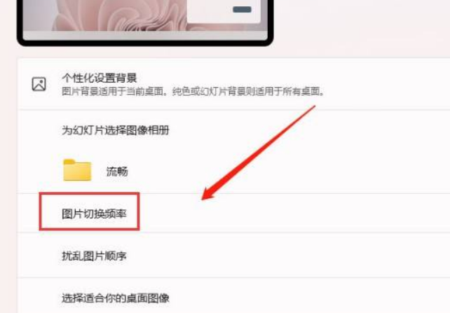 Win11如何設置壁紙自動更換？Win11壁紙自動更換方法