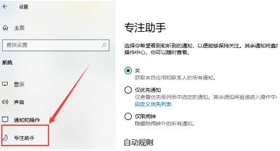 Win10如何關(guān)閉專注助手？Win10關(guān)閉專注助手的方法
