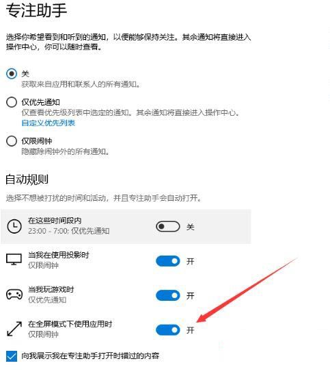Win10如何關(guān)閉專注助手？Win10關(guān)閉專注助手的方法