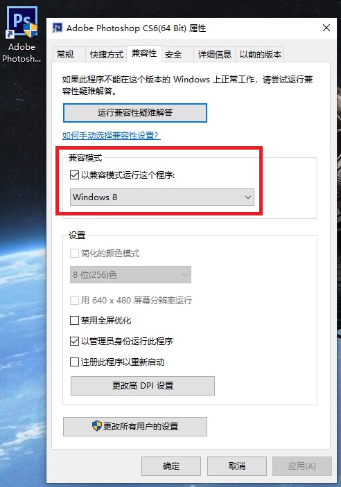 Win10系統打不開PS CS6怎么解決？