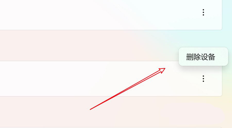 Win11已連接的藍(lán)牙設(shè)備怎么刪除?