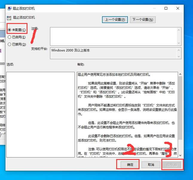Win10安裝打印機受到組策略阻止怎么辦？