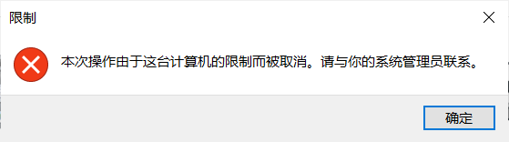 Win10連接打印機提示:本次操作由于這臺計算機的限制而被取消