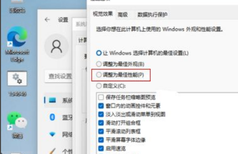 Win11怎么設(shè)置最佳視覺效果？Win11設(shè)置最佳視覺效果方法