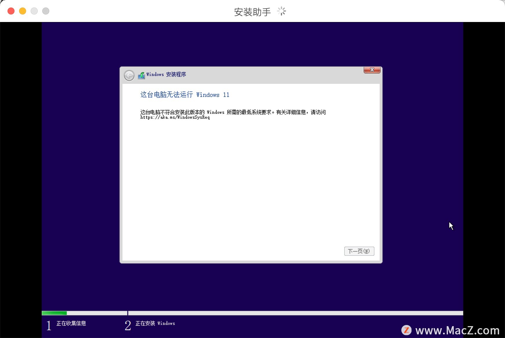 Parallels Desktop 17能不能安裝Windows11?Parallels Desktop 17安裝Win11完整版教程