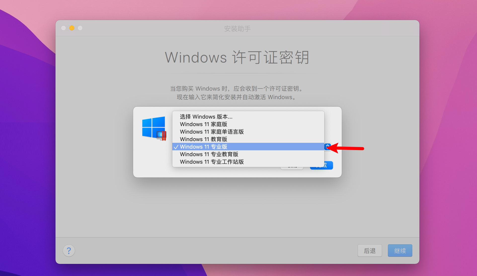 Parallels Desktop 17能不能安裝Windows11?Parallels Desktop 17安裝Win11完整版教程