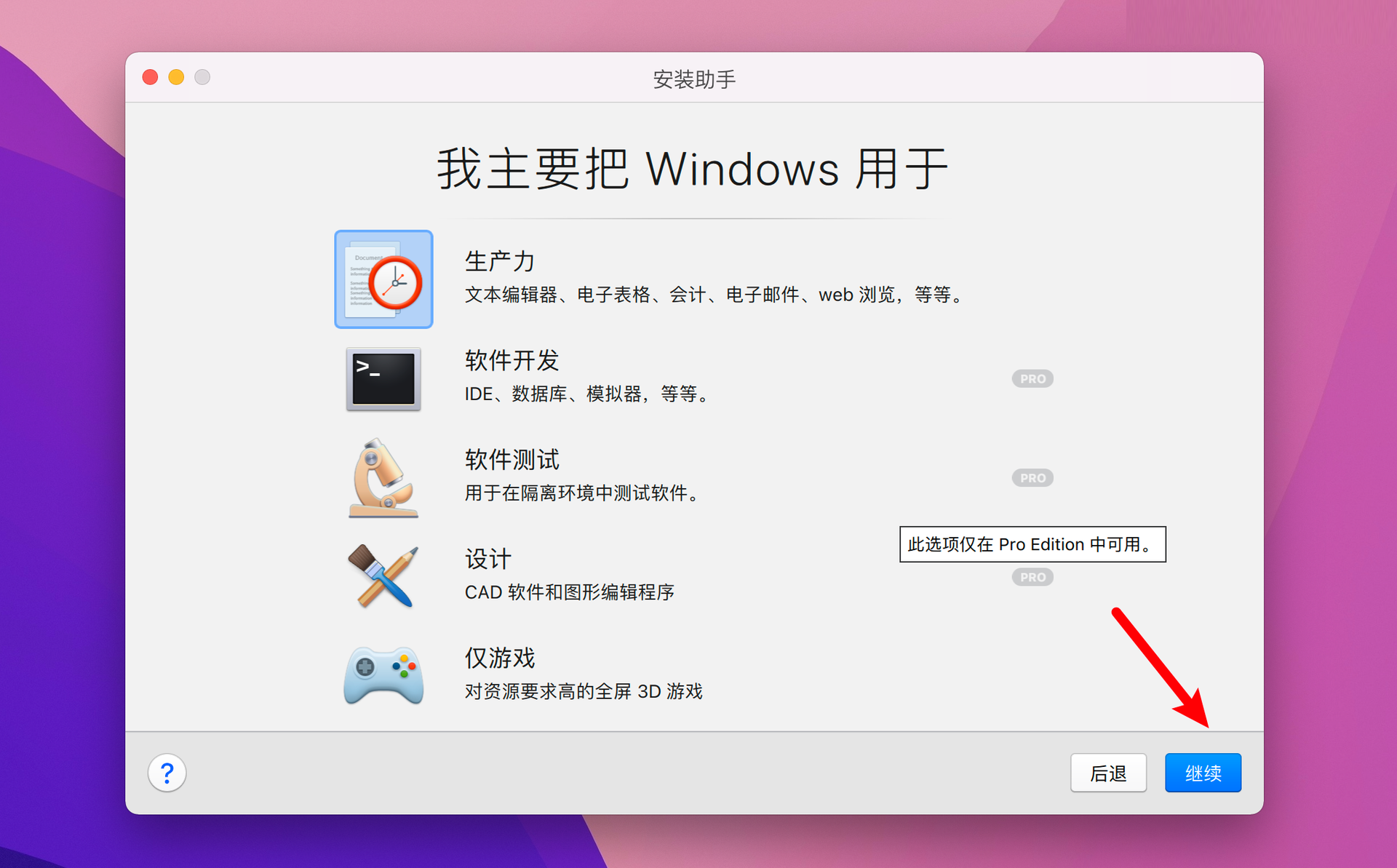 Parallels Desktop 17能不能安裝Windows11?Parallels Desktop 17安裝Win11完整版教程