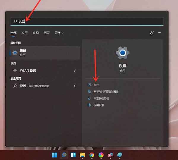 Windows11的設(shè)置在哪？Win11打開設(shè)置快捷鍵