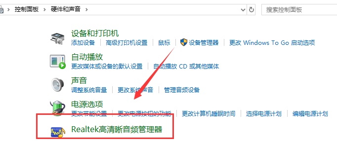 Win10 realtek老是彈出來怎么辦？Win10 realtek自動彈出解決方法