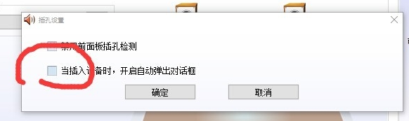 Win10 realtek老是彈出來怎么辦？Win10 realtek自動彈出解決方法