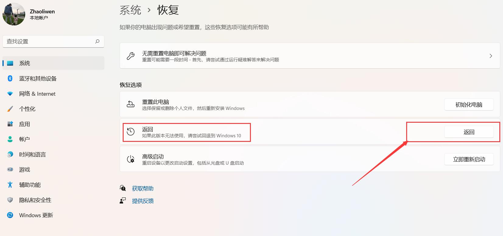 聯(lián)想電腦安裝win11如何回退win10