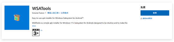 怎么繞過(guò)Windows 11系統(tǒng)限制安裝APK應(yīng)用