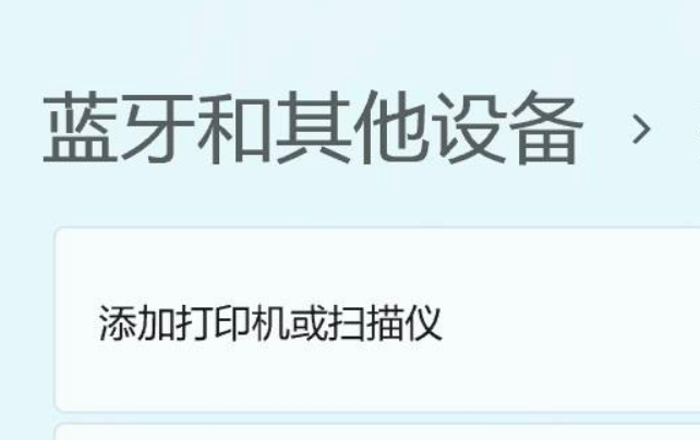 Win11想要添加打印機怎么操作？Win11添加打印機操作方法
