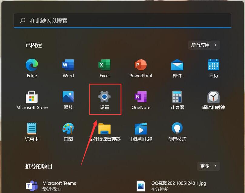 Win11怎么關(guān)閉開(kāi)始菜單的“推薦的項(xiàng)目”？