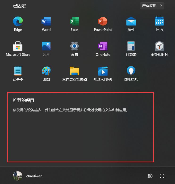 Win11怎么關(guān)閉開(kāi)始菜單的“推薦的項(xiàng)目”？