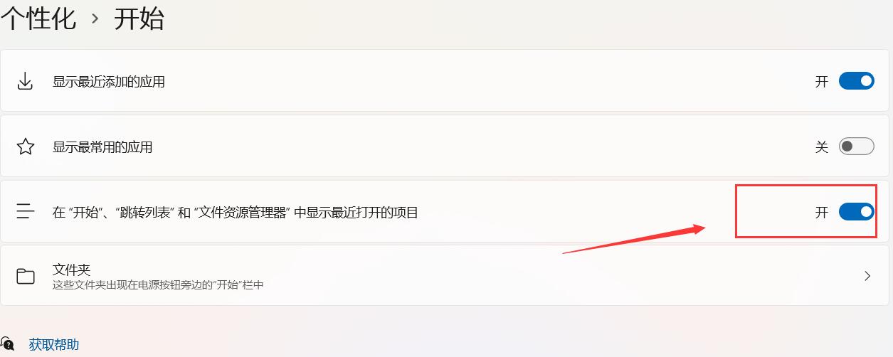 Win11怎么關(guān)閉開(kāi)始菜單的“推薦的項(xiàng)目”？