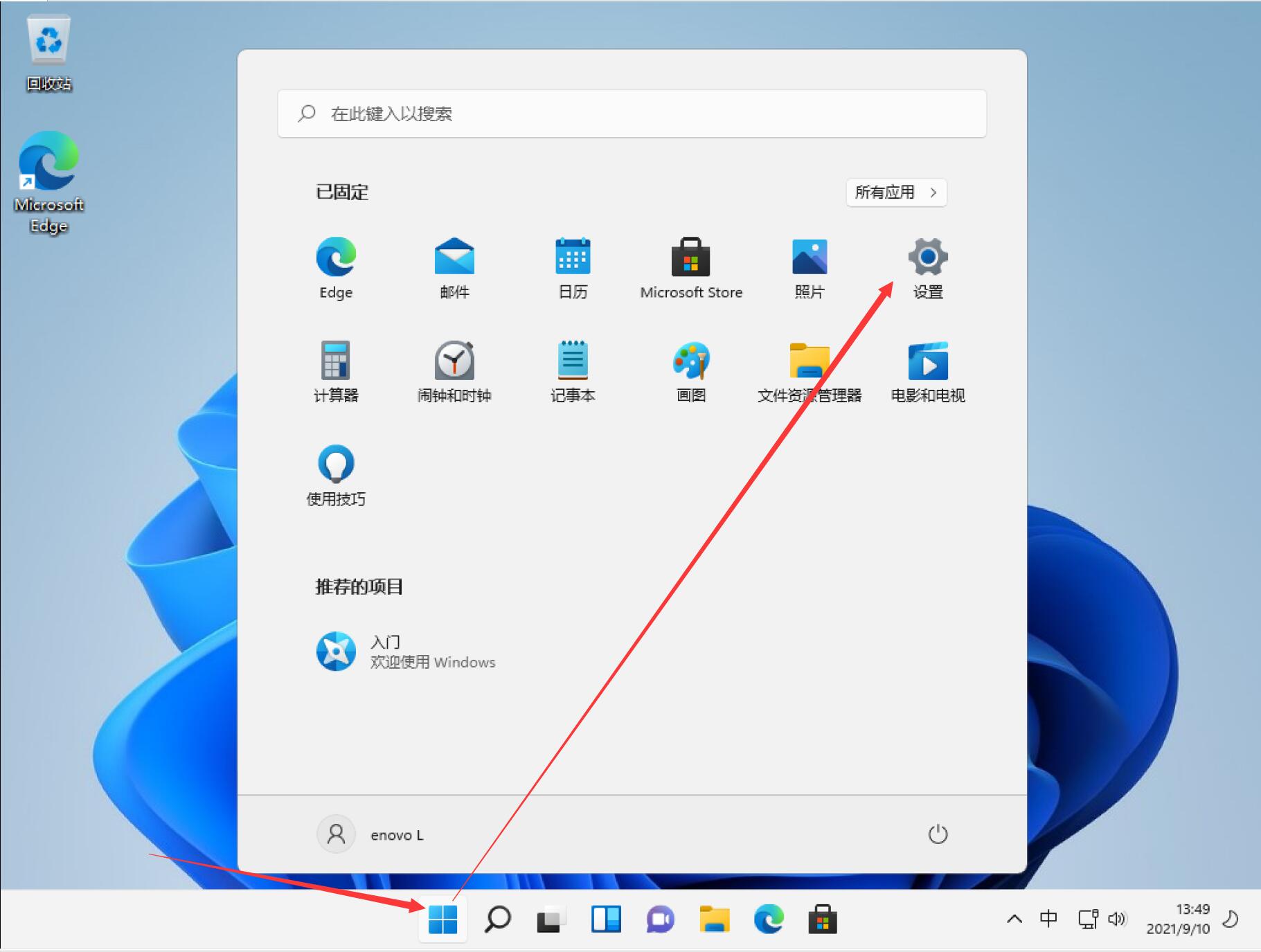 Win11任務欄開始菜單怎么設置居左顯示？